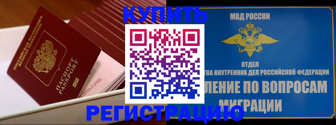 временная регистрация в Звенигово