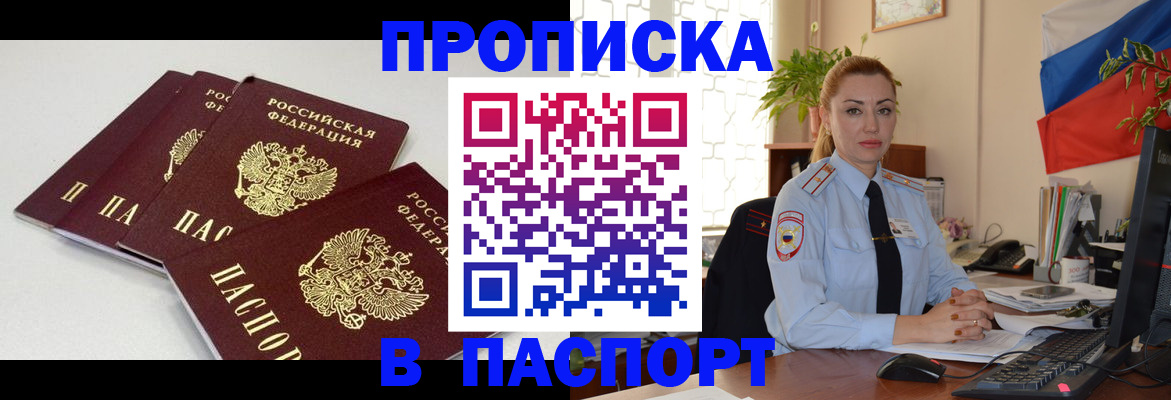 прописка поиск в Звенигово